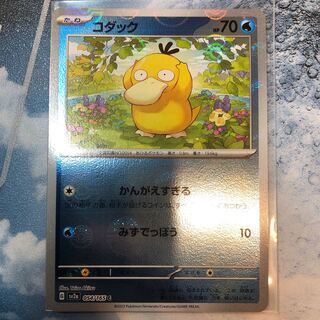 コダック(モンスターボール柄/ミラー仕様) C 054/165 1枚の通販 ゆゆゆ