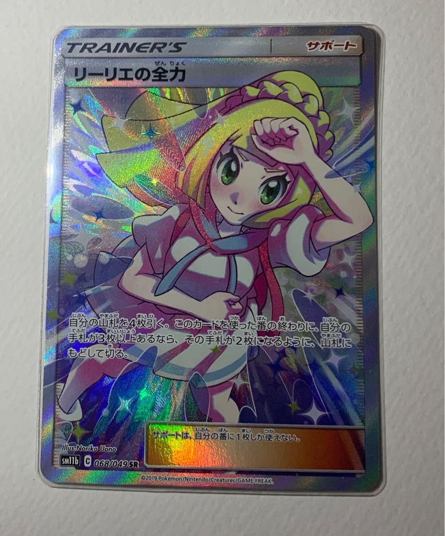 リーリエの全力 SR 068/049 1枚の通販 ライキ（1191370252） | magi