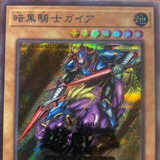 遊戯王 暗黒騎士ガイア ブルーシークレット ブルシク 遊戯王 未開封