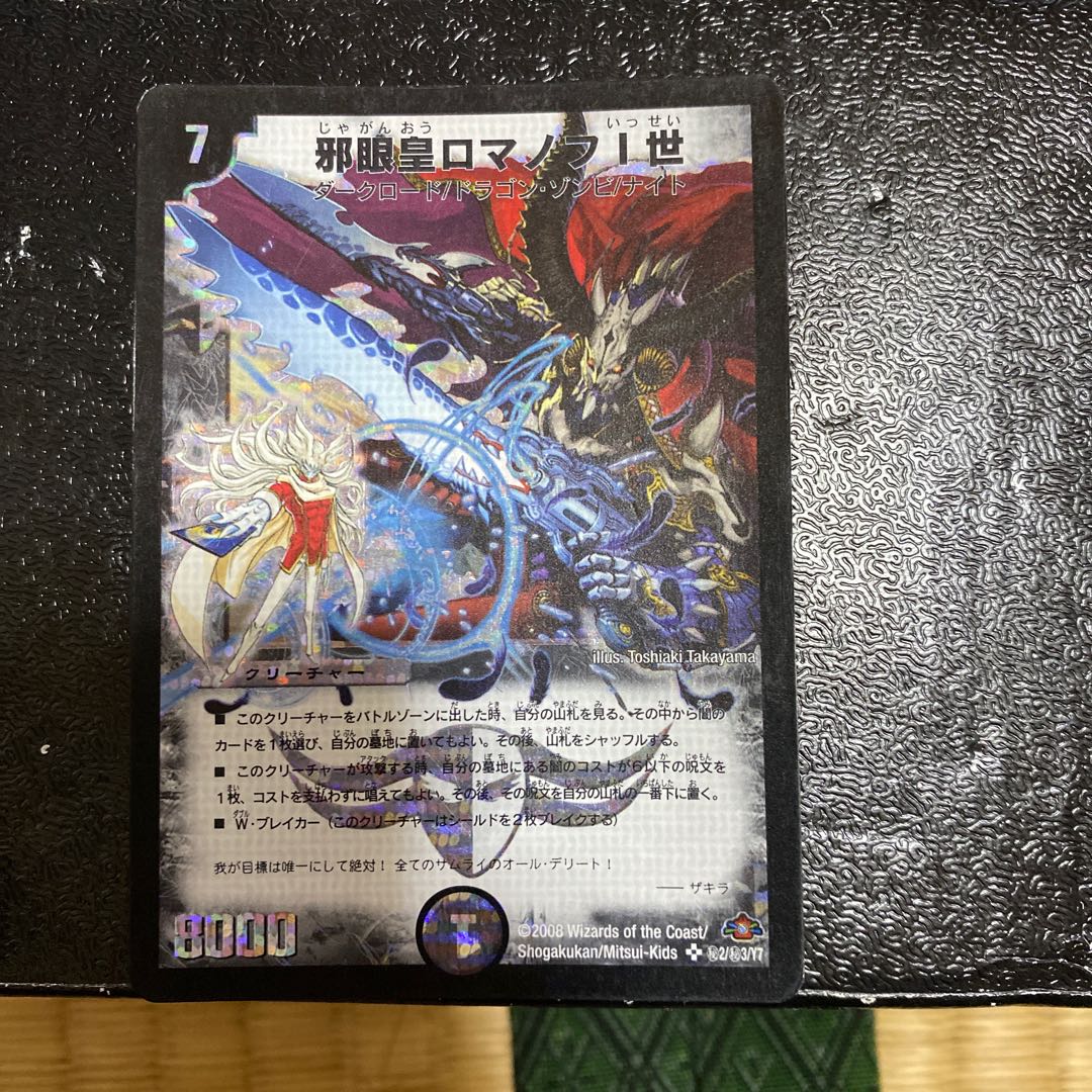 邪眼皇ロマノフ1世 シークレット 1枚の通販 (^^)（2032190535） | magi