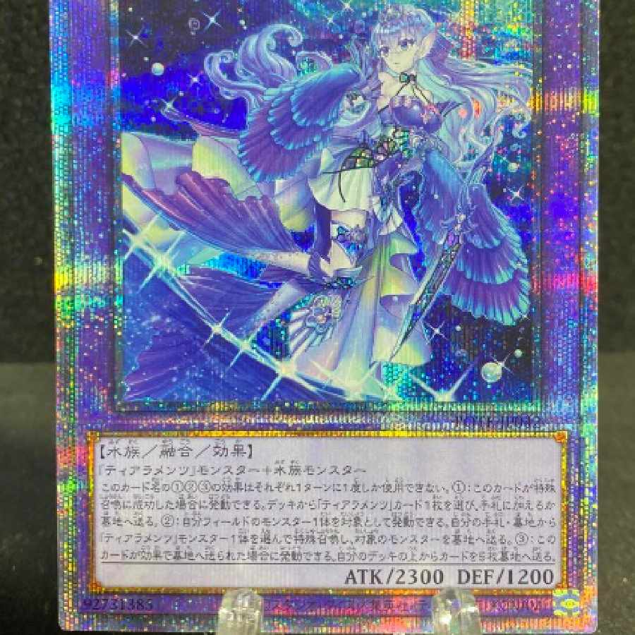 遊戯王 ティアラメンツ・キトカロス プリシク 1枚の通販 瞳晴香