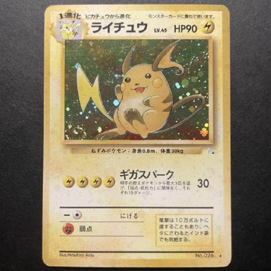 ポケモンカード 旧裏 