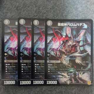 悪魔神バロム」の激安通販 | magi