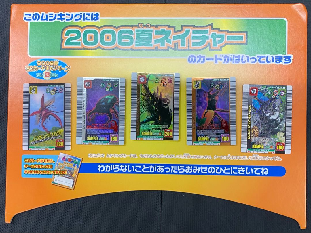 ムシキング 2006夏ネイチャー サンプルカード 5枚セット ムシキング