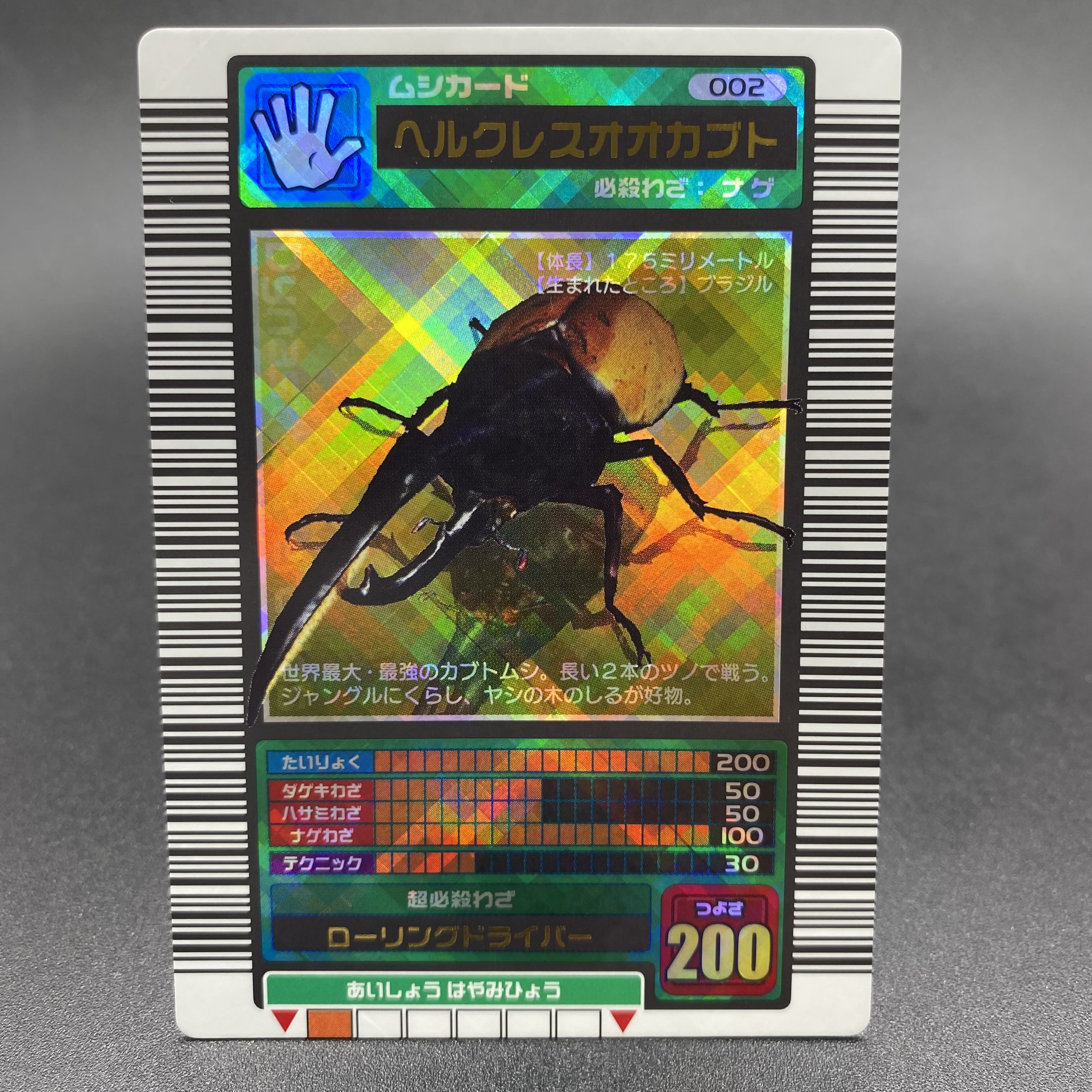 ヘルクレスオオカブト 03春クリスタルキラロングバーコード 1枚の通販