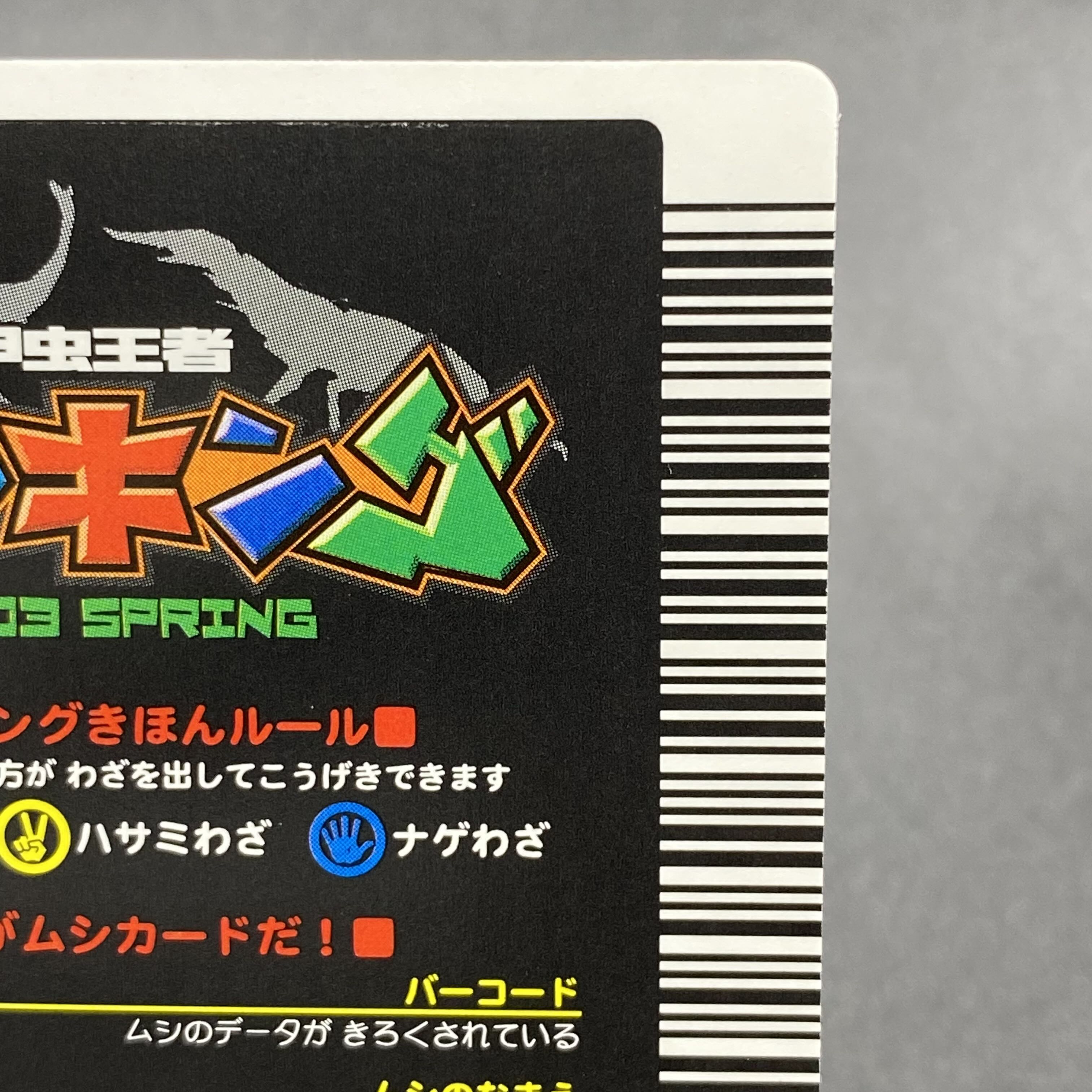 ヘルクレスオオカブト 03春クリスタルキラロングバーコード 1枚の通販