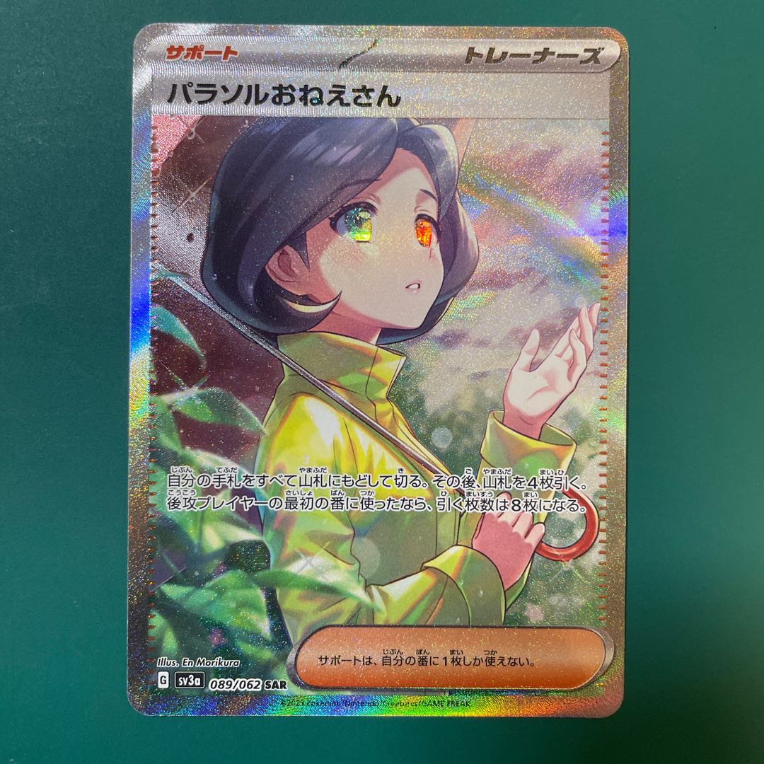 パラソルおねえさん SAR 089/062 1枚の通販 おちゃづけ（1439544946