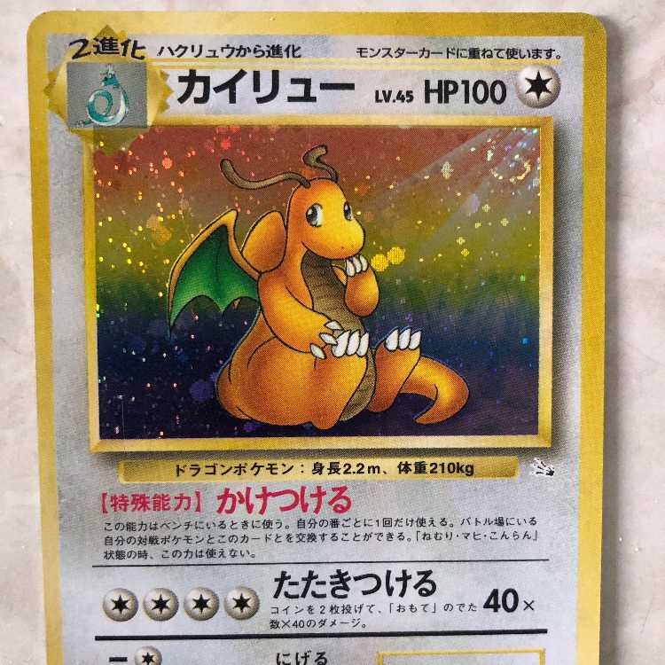 カイリュー 初期 旧裏 1枚の通販 KJ（1083818082） | magi