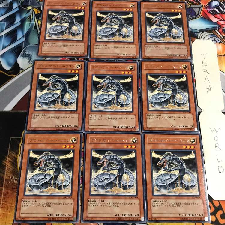 プロト・サイバー・ドラゴン 1 レア 9枚セット てら 9枚の通販 TERA
