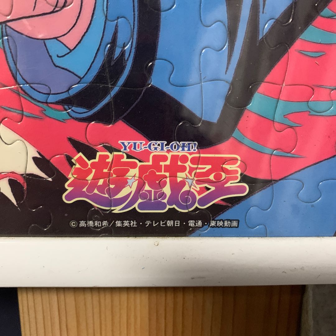 遊戯王 東映版 パズル 1枚の通販 1692336442（773222574） | magi