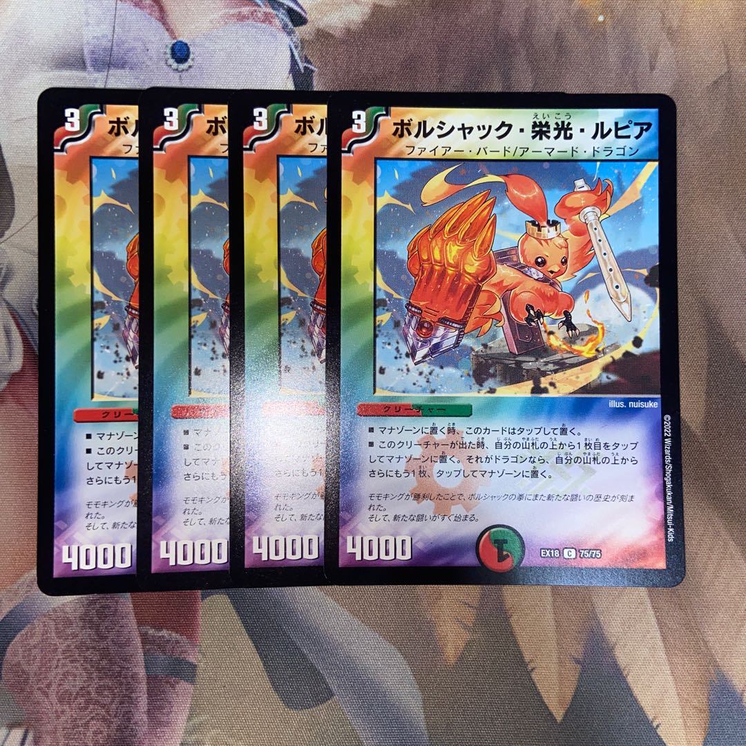 ボルシャック栄光ルピア キャラプレミアムレア四枚 221708.jpg
