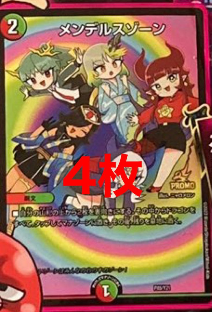 メンデルスゾーン プロモ(ニャロメロン)版」 4枚セット