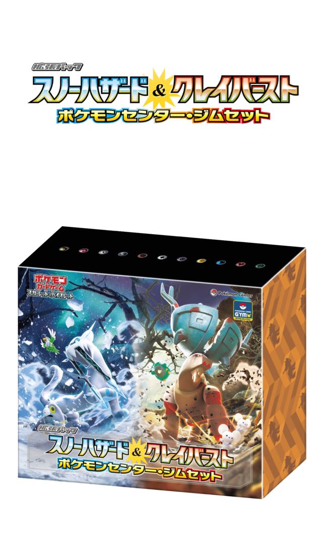 スリーブセット & クレイバースト ポケモンセンター・ジムセット 拡張