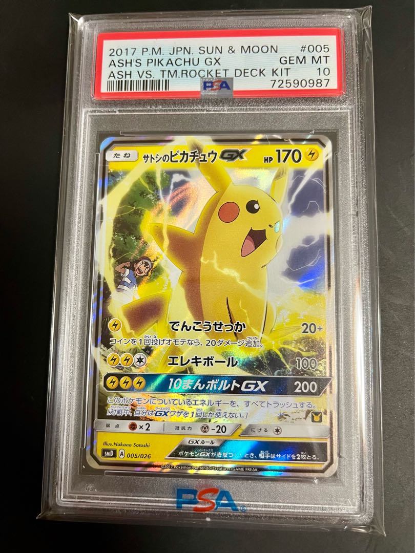 PSA10】2017 サトシのピカチュウGX サトシVSロケット団 ポケモンカード