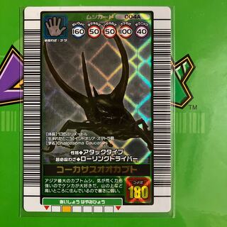 ムシキングカード コーカサスオオカブト 2003春 ムシキング コーカサス