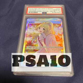 PSA10 リーリエ 莉莉艾 エクストラバトルの日 プロモ SR アジア 中国語