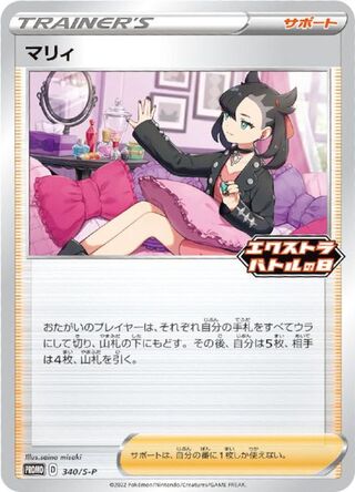 PSA10鑑定済〕マリィ【P】{340/S-P} 1枚の通販 カードラッシュ magi店