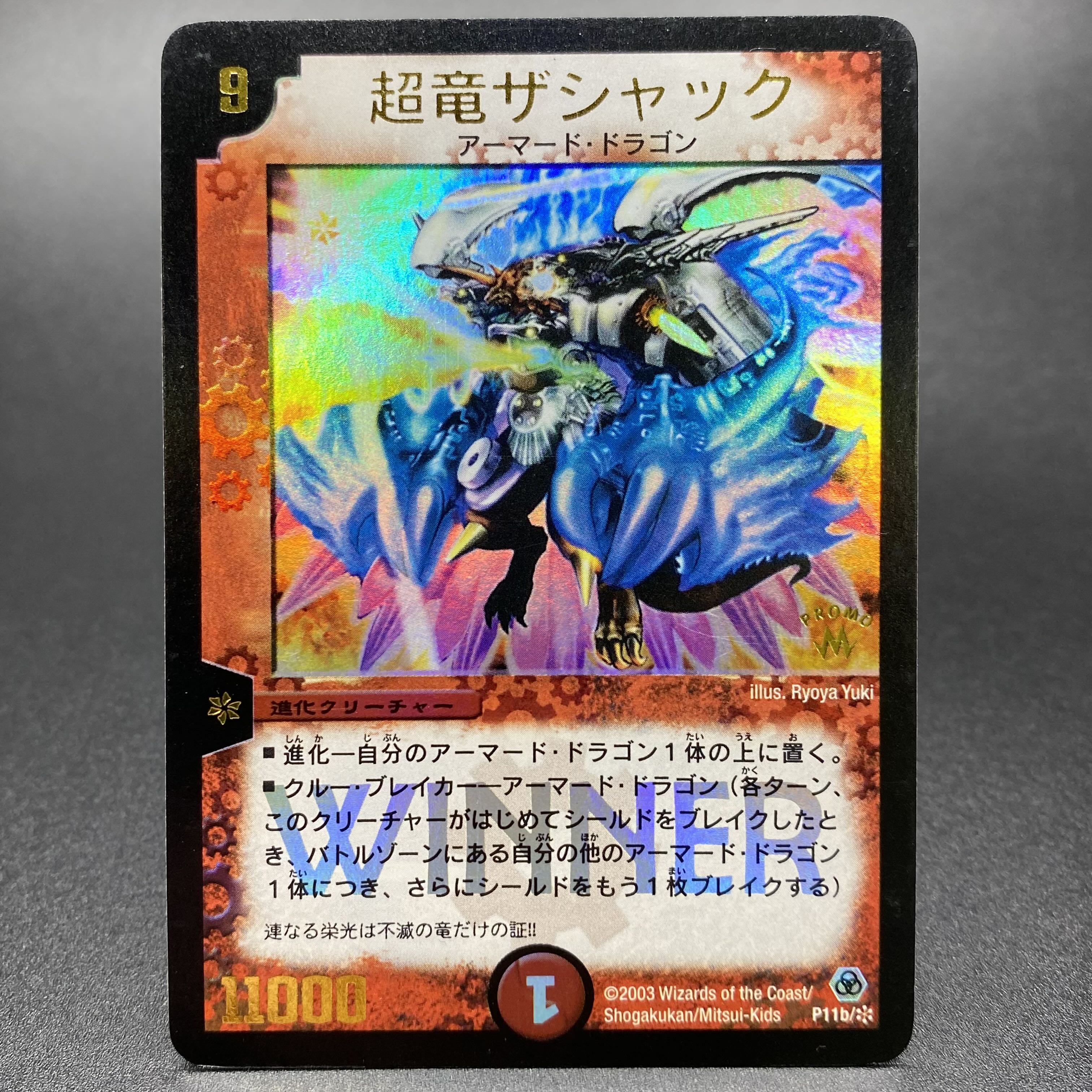 超竜ザシャック(箔押し) WINNERプロモ P11b/* 1枚の通販 土日祝休 magi