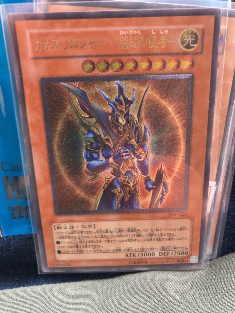 カオスソルジャー レリーフ ARS9 五つ目 遊戯王 カオスソルジャー