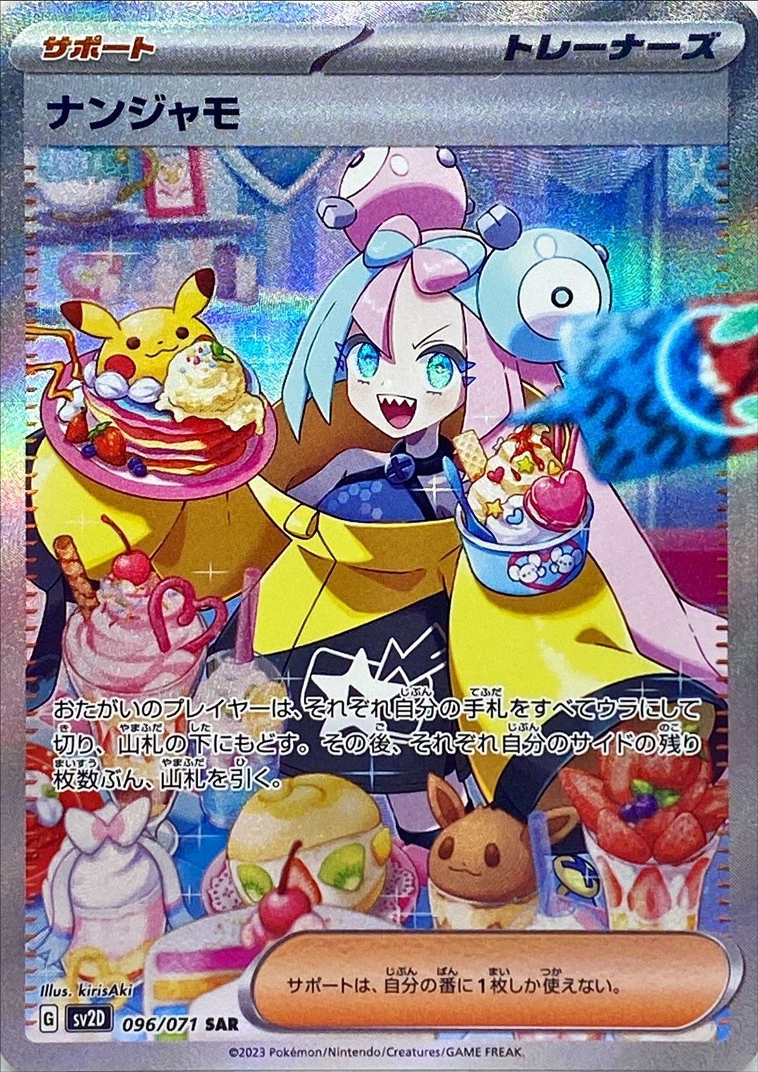 PSA10鑑定済〕ナンジャモ【SAR】{096/071} 1枚の通販 カードラッシュ