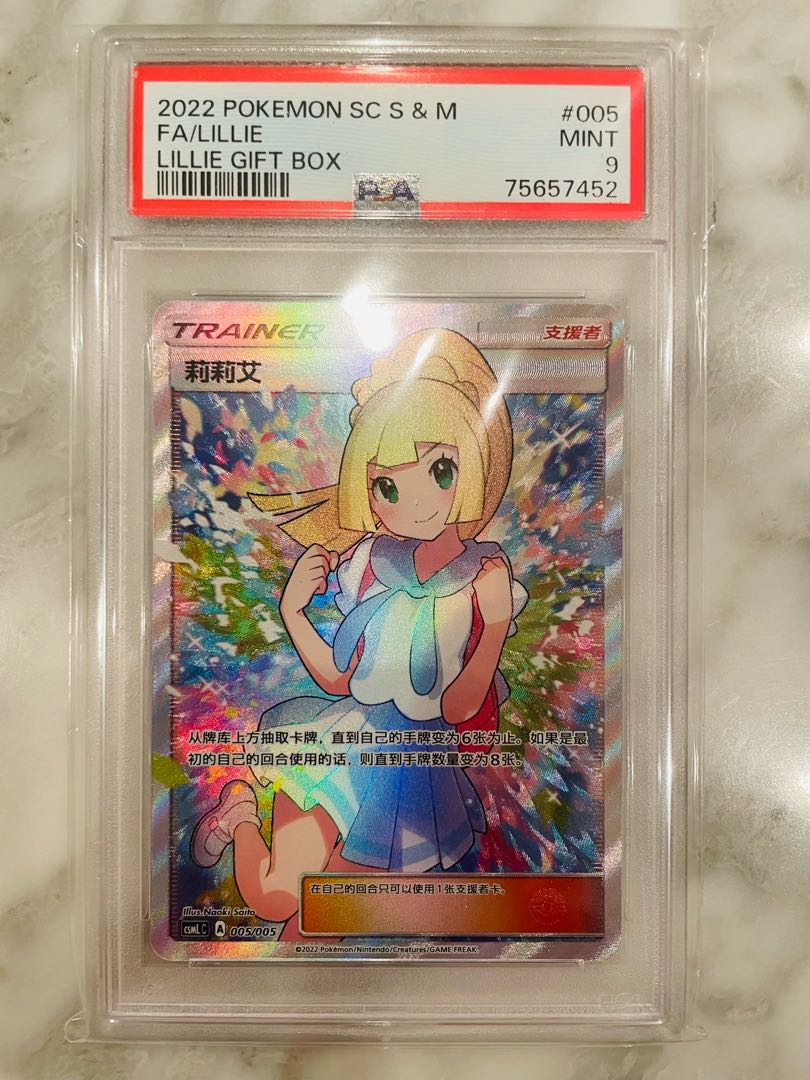 がんばリーリエ SR PSA9 中国語 横線なし 台湾版 1枚の通販 R