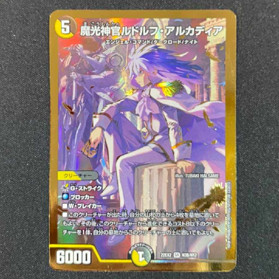 デュエルマスターズ 魔光神官 ルドルフアルカディア 金トレジャー 4枚