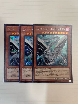 Sin サイバー・エンド・ドラゴン」の激安通販 | magi