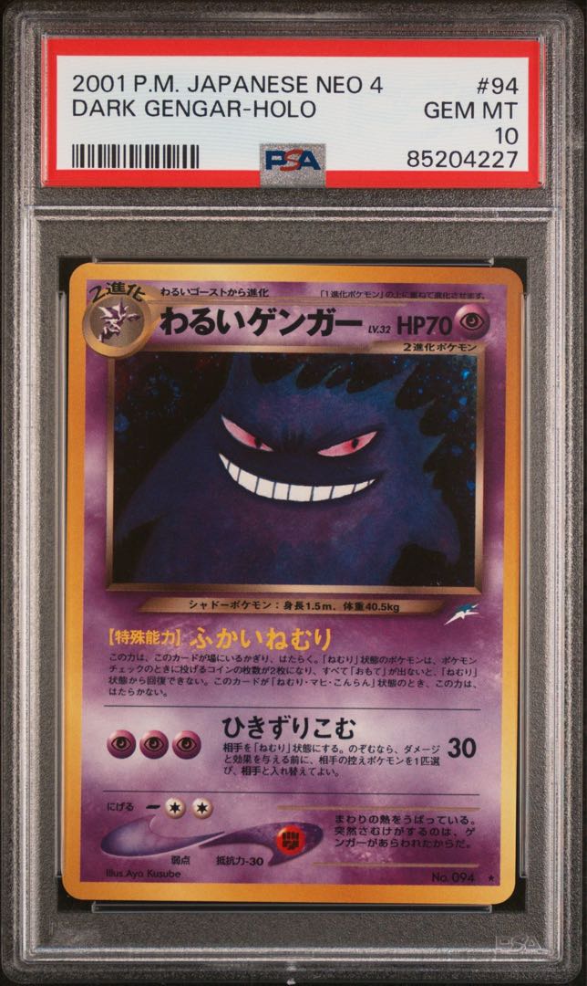 PSA10】わるいゲンガー 旧裏 美品 1枚の通販 かりん（1098832011） | magi