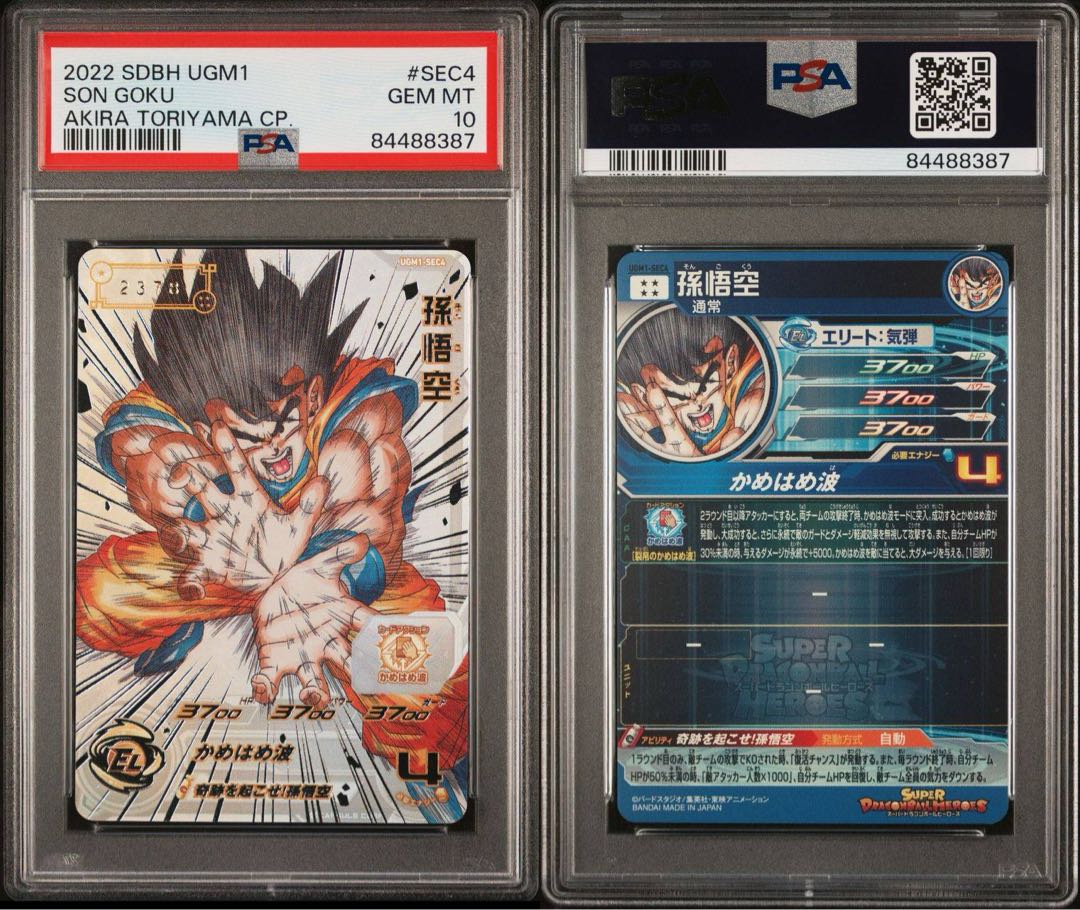 PSA10】 2022年 悟空 ベジータ セット ドラゴンボールヒーローズ