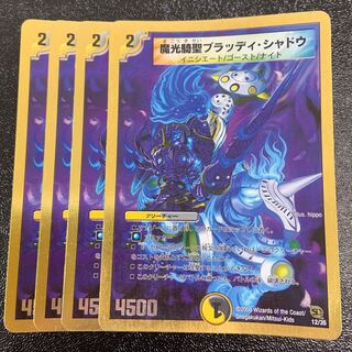 魔光騎聖ブラッディ・シャドウ(スーパーデッキ仕様) 12/35 1枚の通販