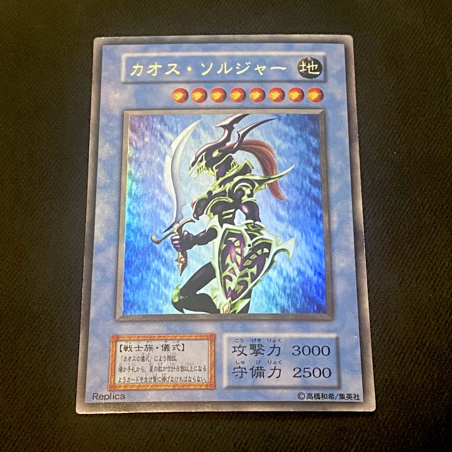 準美品〜美品級】遊戯王 カオスソルジャー 初期 ウルトラレア 1枚の