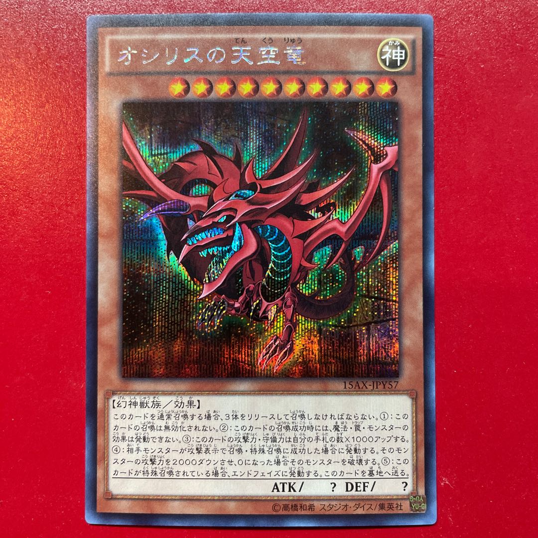 鑑定品 PSA9 】 美品 オシリスの天空竜 二期 シークレット プロモ 鑑定