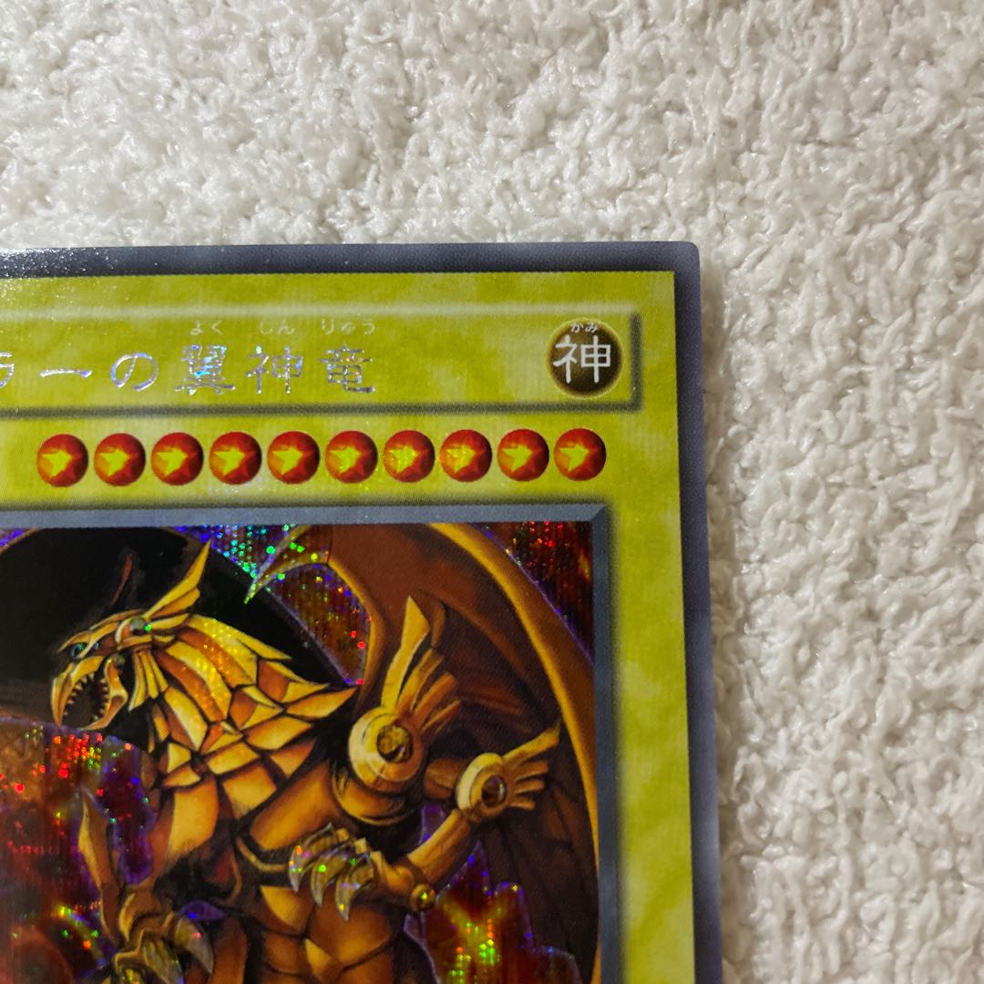 PSA10 エラーカード ラーの翼神竜 G4-03 遊戯王 ラーの翼神竜 プラチナ