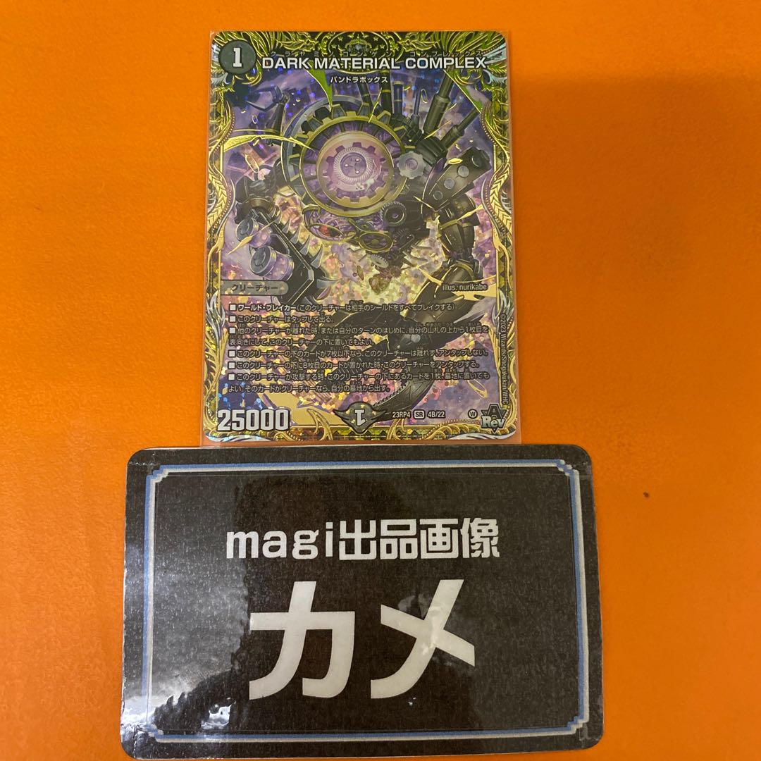 dark material complex ダークマテリアル コンプレックス 1枚の通販