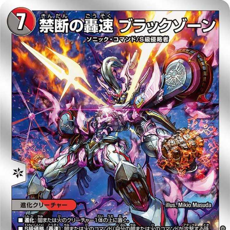 轟く覚醒 レッドゾーン・バスター 禁断の轟速ブラックゾーン 神アート