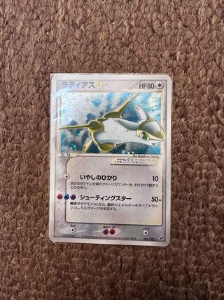 ラティオス☆ スター◇ 拡張パック 蒼空の激突 066⁄082 ラティオス