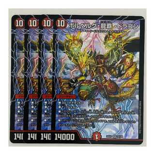 ボルベルグ・龍覇 ・ドラゴン 4枚 DM-22-EX-1-12 4枚の通販 【高評価