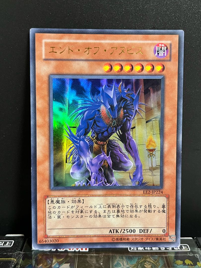 遊戯王スタジオ 8299【特価品】エンド・オブ・アヌビス ウルトラレア