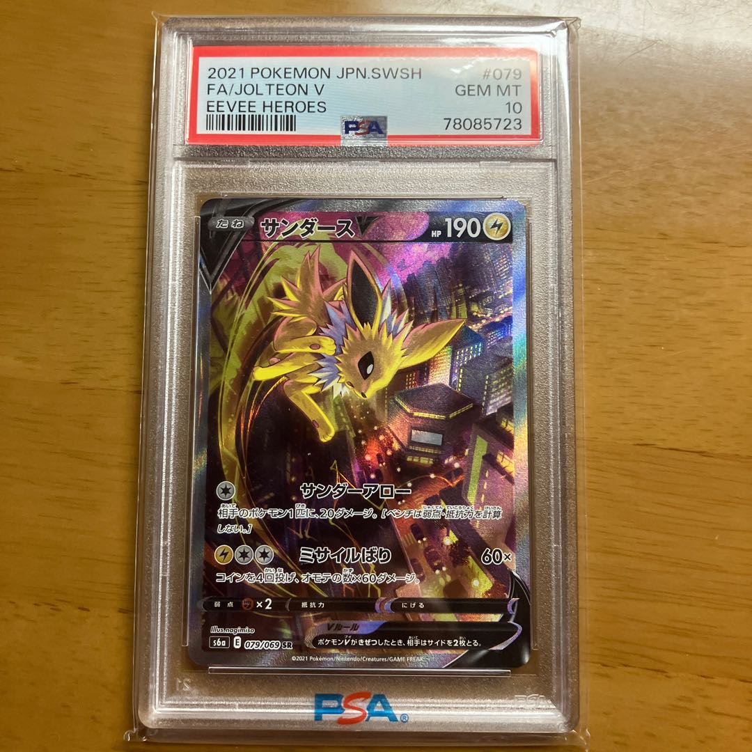 早い者勝ち【世界に5枚・PSA10】レリーフ抜けエラーカード【希少