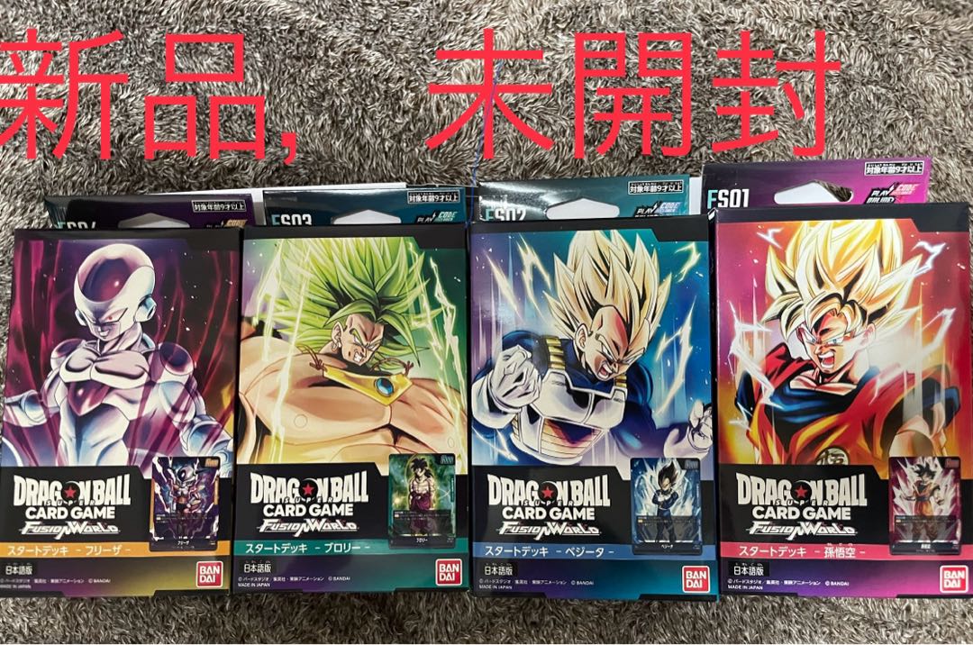 ドラゴンボールカードゲーム フュージョンワールド スタートデッキ全4