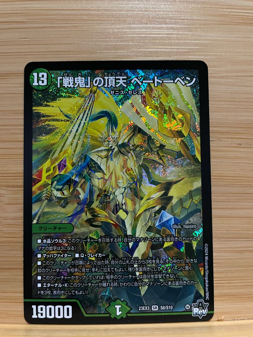 戦鬼」の頂天 ベートーベン SR S8/S10 1枚の通販 DA（1760070471） | magi