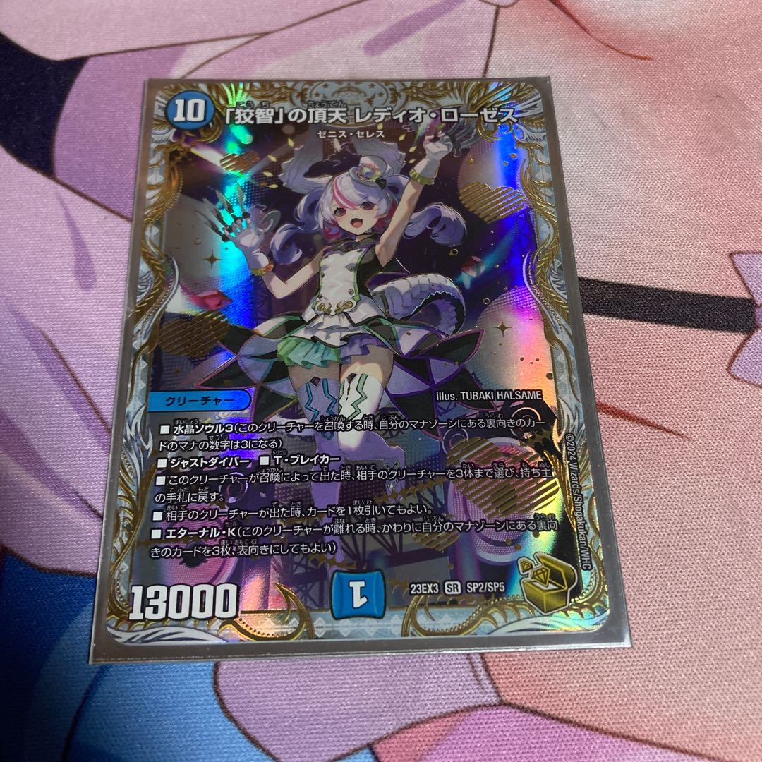 デュエルマスターズ 「狡智」の頂点レディオ・ローゼス 金トレジャー