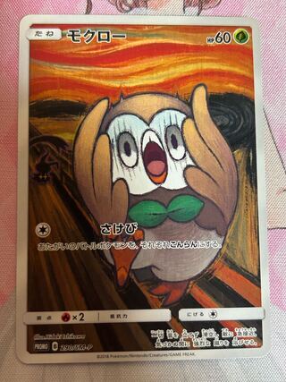 ムンク モクロー」の激安通販 | magi