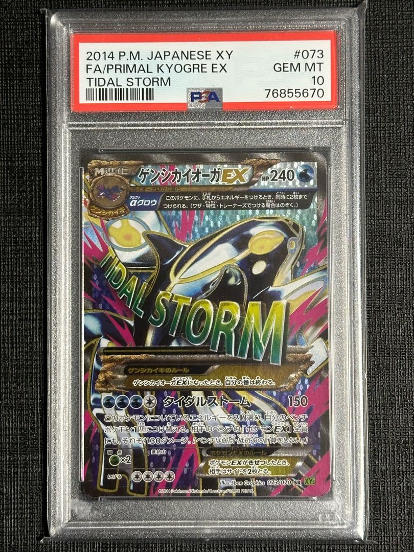 PSA10】ゲンシカイオーガEX SR 073/070 1枚の通販 たかさん