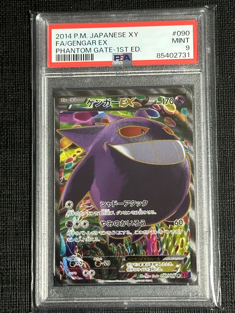 ポケモンカード 旧裏 わるいゲンガーキラPSA9 ポケモンカード 旧裏