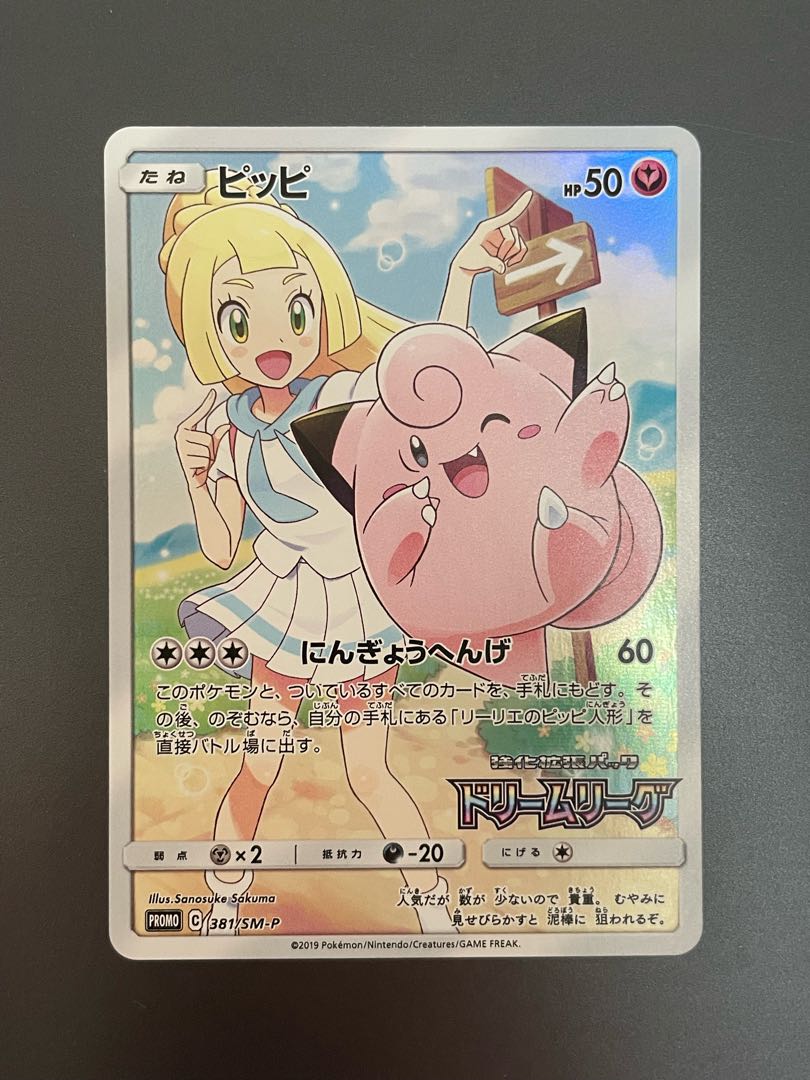 本日限定値引き PSA10 ピッピCHR ドリームリーグ ピッピ ドリーム