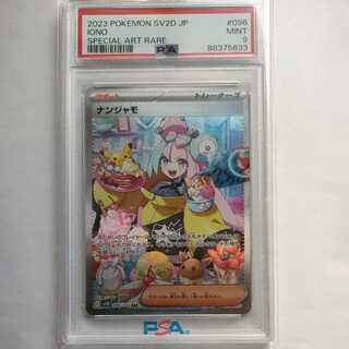 ナンジャモ SAR PSA9」の激安通販 | magi