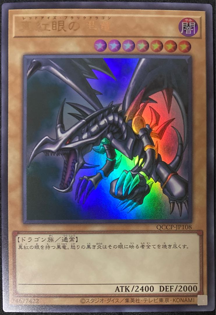 ARS10＋】真紅眼の黒竜 25th クオシク ARS10＋】真紅眼の黒竜 25th