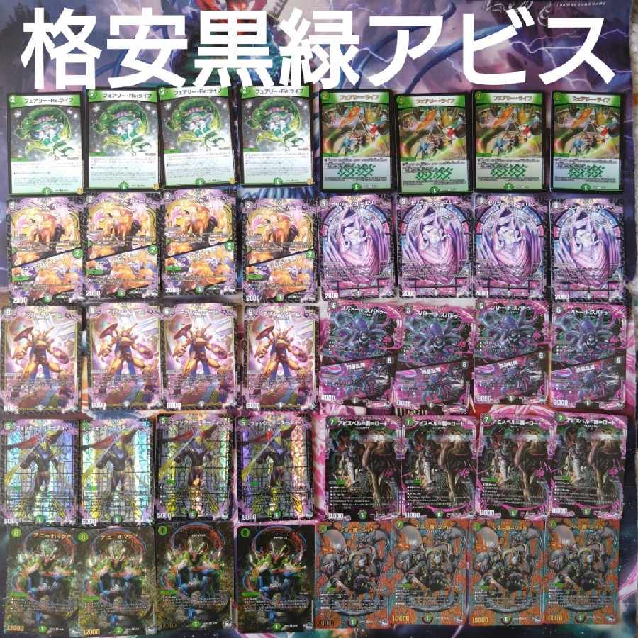 デュエマ 黒緑アビス 高レートデッキ デュエマ 黒緑アビス 高レート