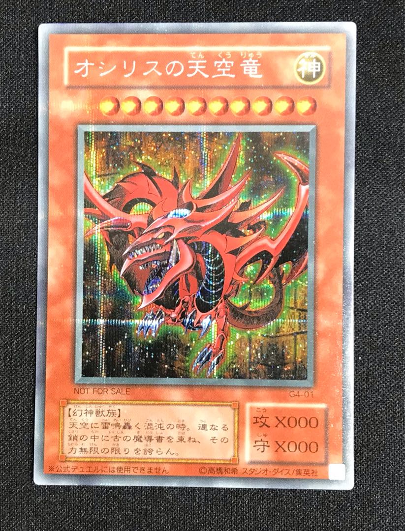 ☆68 オシリスの天空竜 シークレットレア G4-01 1枚の通販 トレスタ
